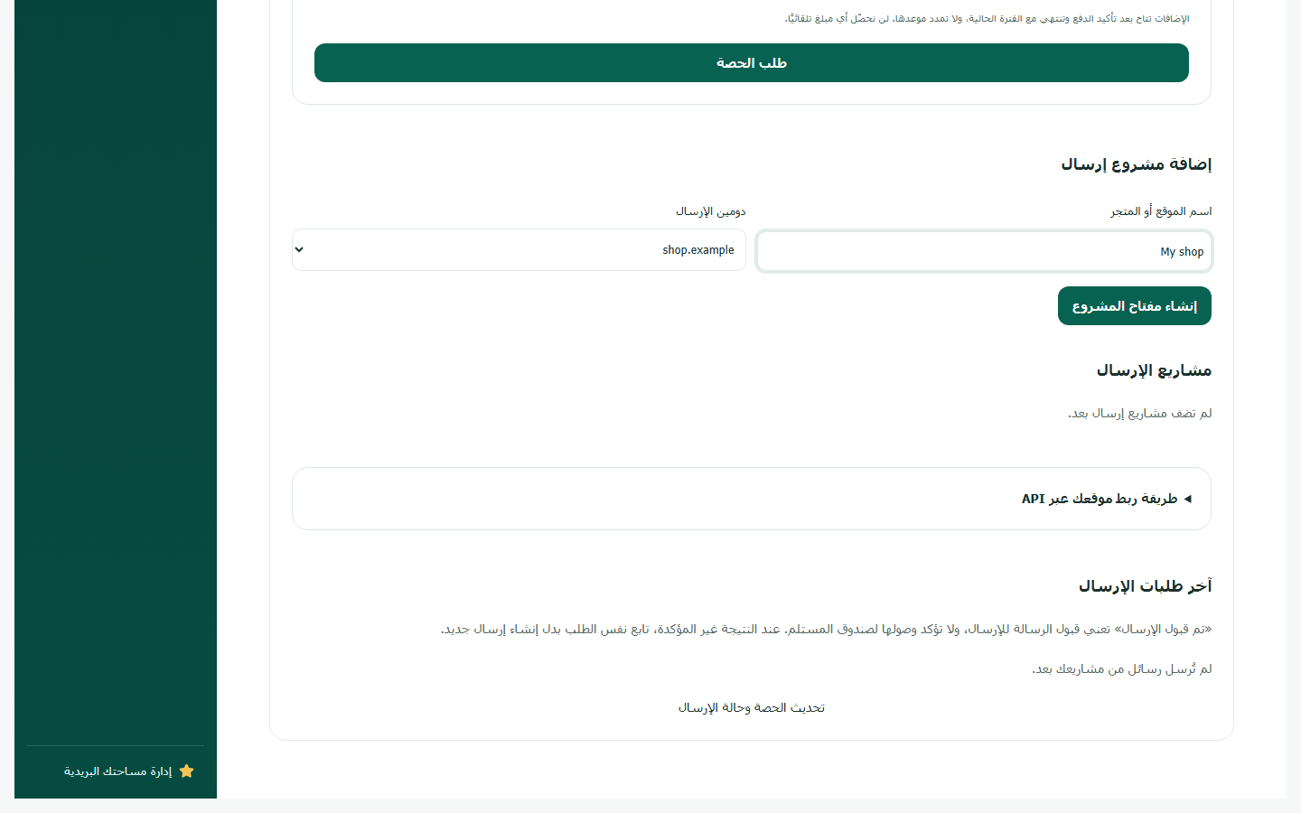 Creating a sending project using synthetic store data.